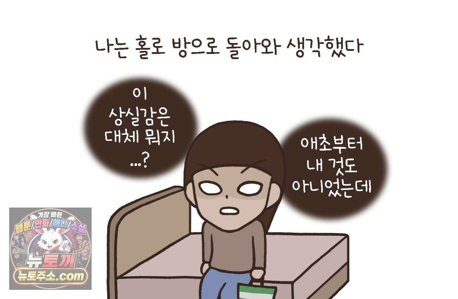 루나파크 일인용 우주 21화 춤추는 소신 12