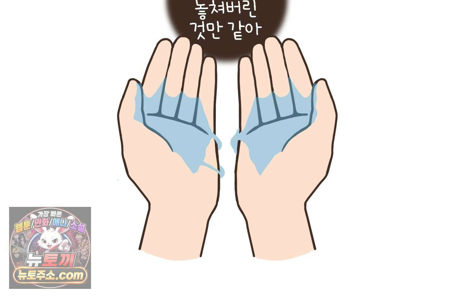 루나파크 일인용 우주 21화 춤추는 소신 14