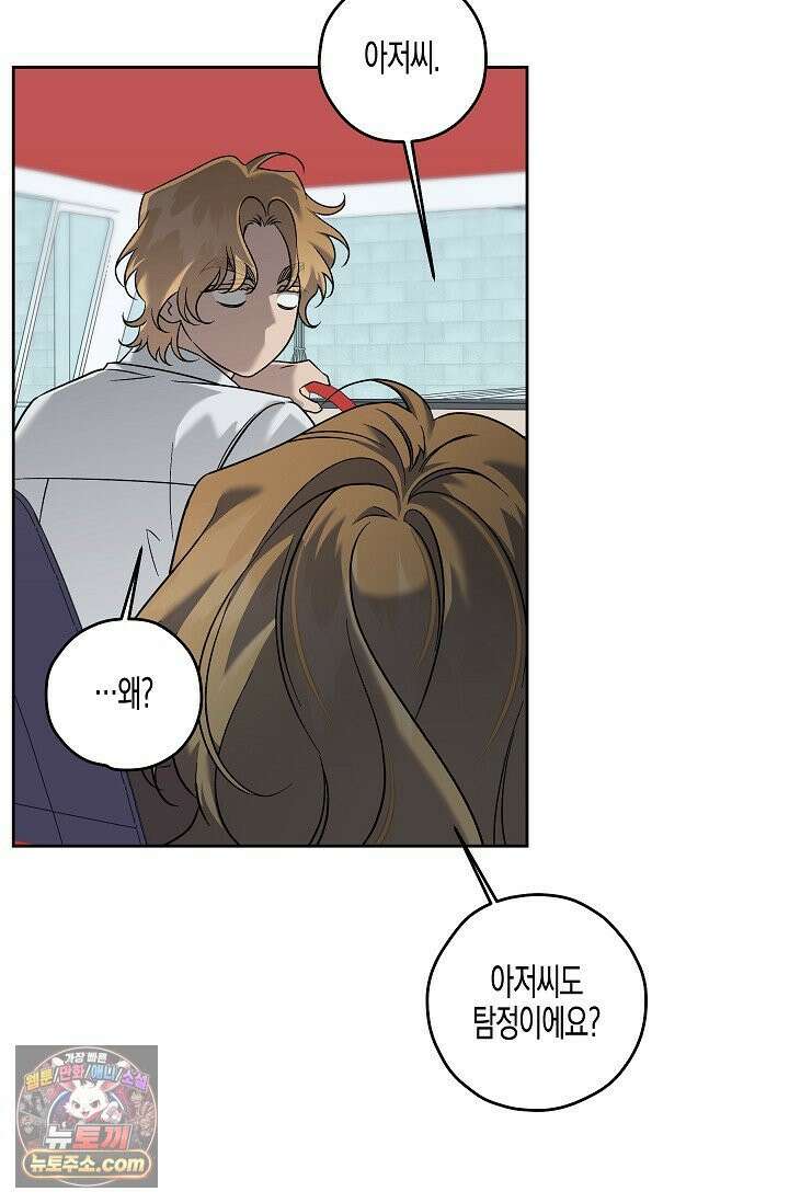 선셋 19번가 살인사건 46화 5