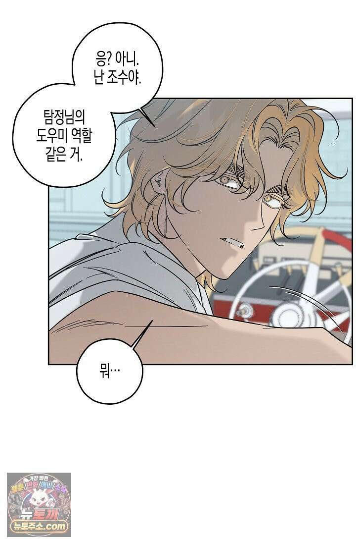 선셋 19번가 살인사건 46화 6