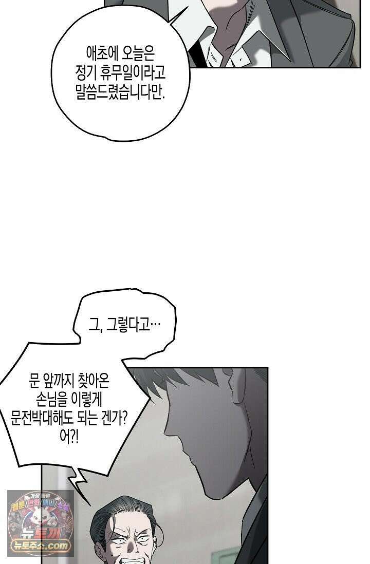 선셋 19번가 살인사건 46화 22