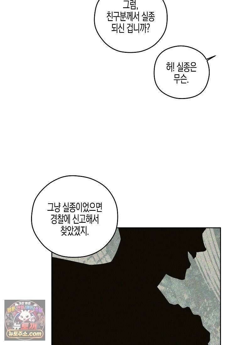 선셋 19번가 살인사건 46화 39