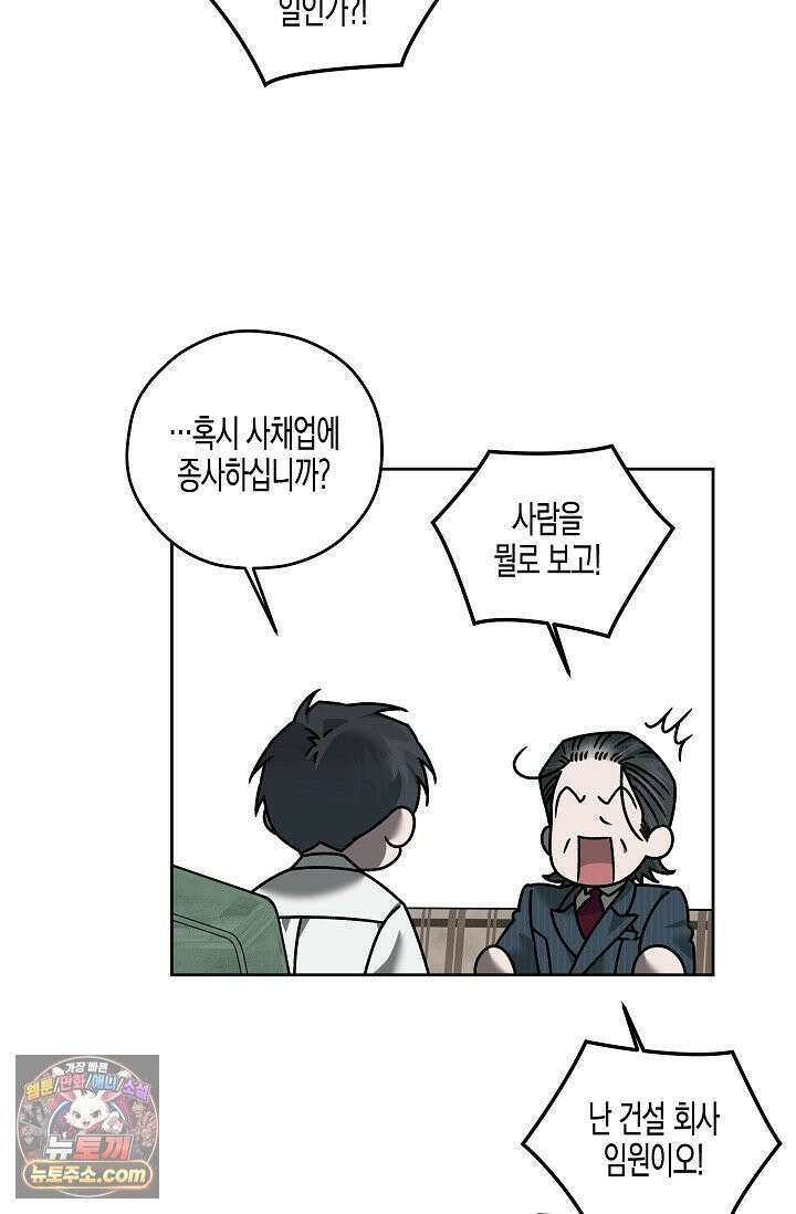 선셋 19번가 살인사건 46화 43