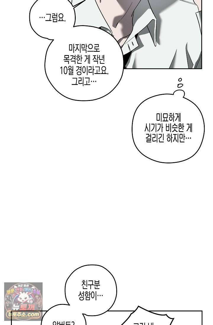선셋 19번가 살인사건 46화 47