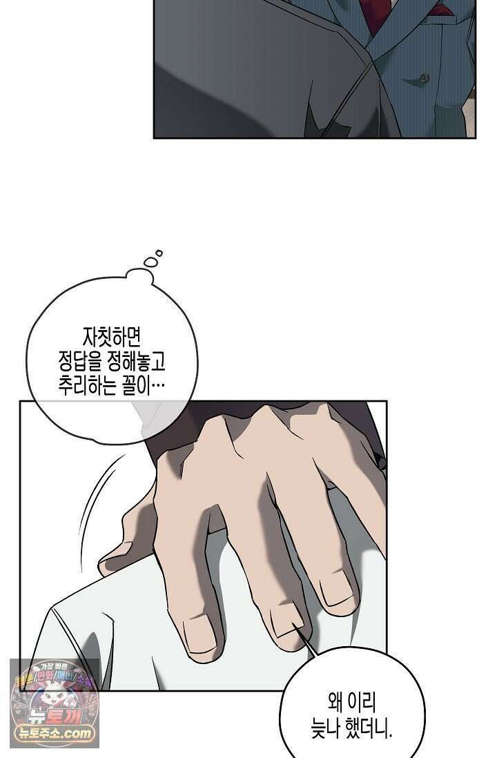 선셋 19번가 살인사건 46화 51