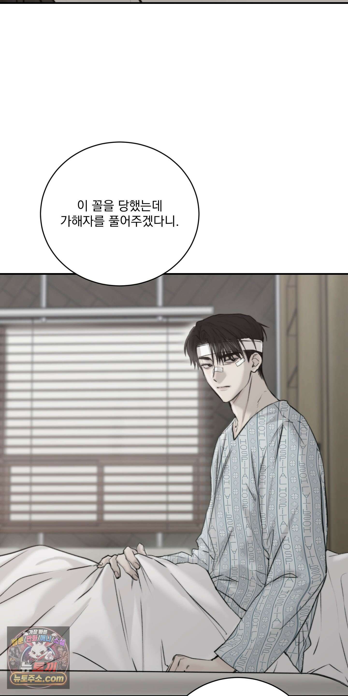 Speak of the devil(스피크 오브 더 데블) 64화 2
