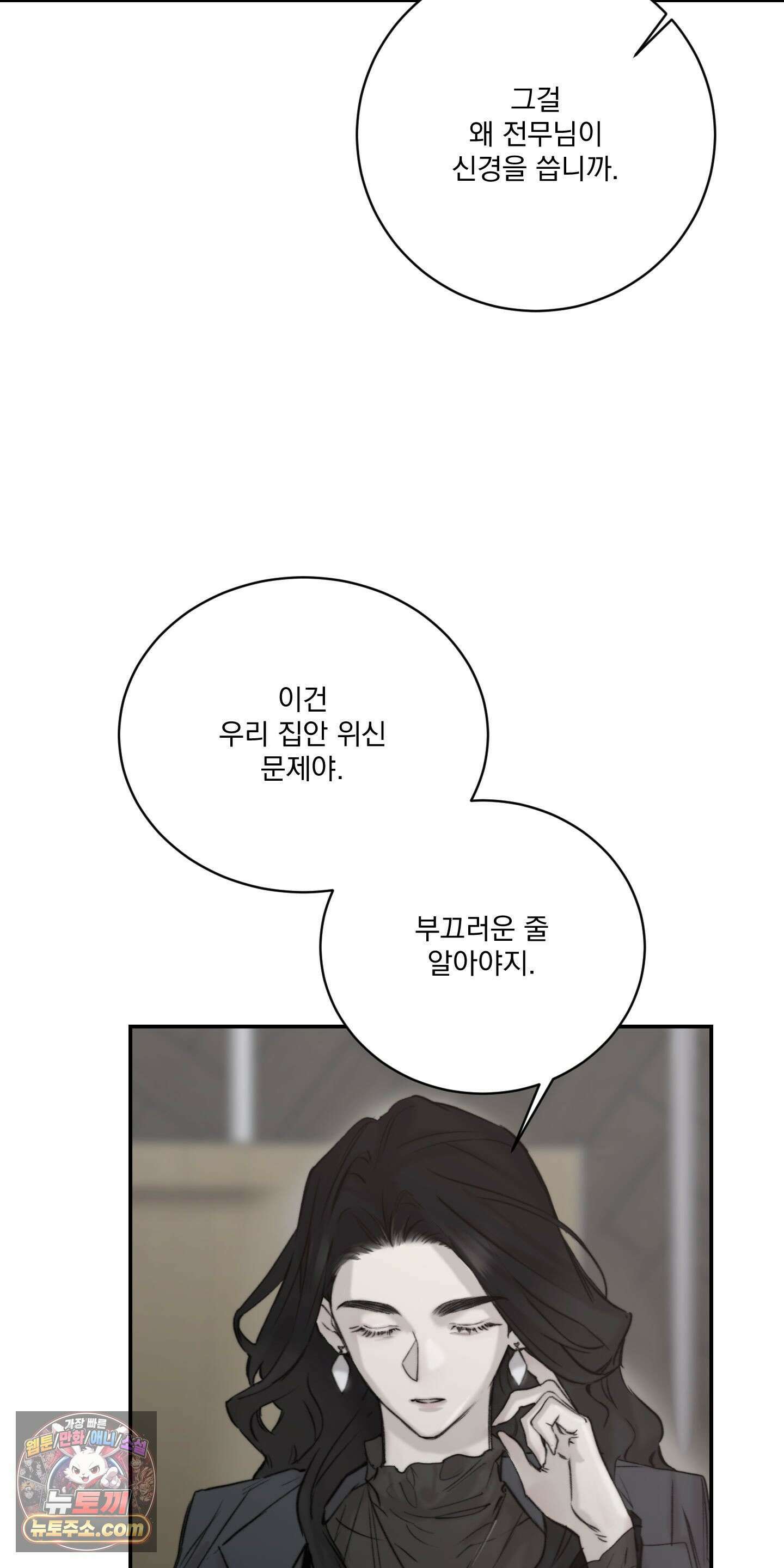 Speak of the devil(스피크 오브 더 데블) 64화 3