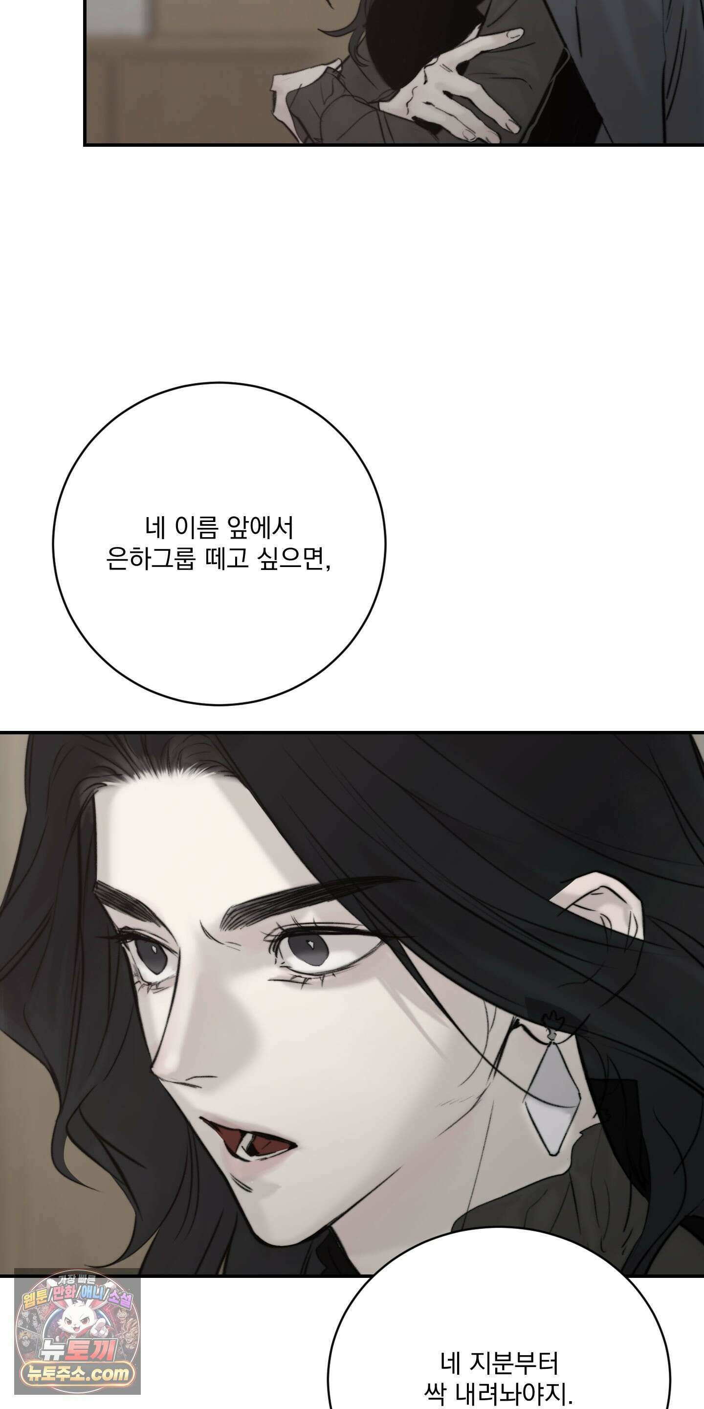 Speak of the devil(스피크 오브 더 데블) 64화 6