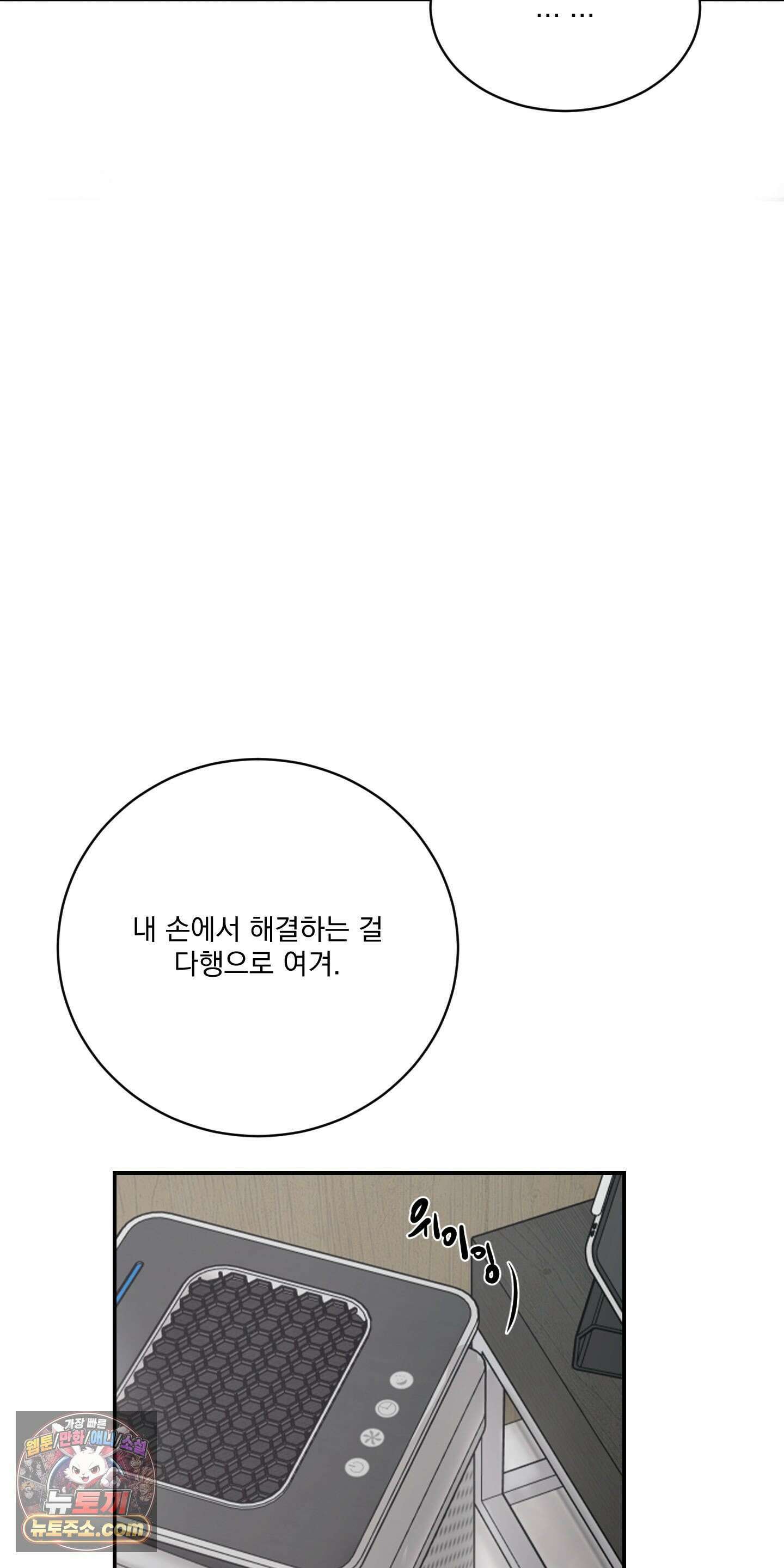 Speak of the devil(스피크 오브 더 데블) 64화 8