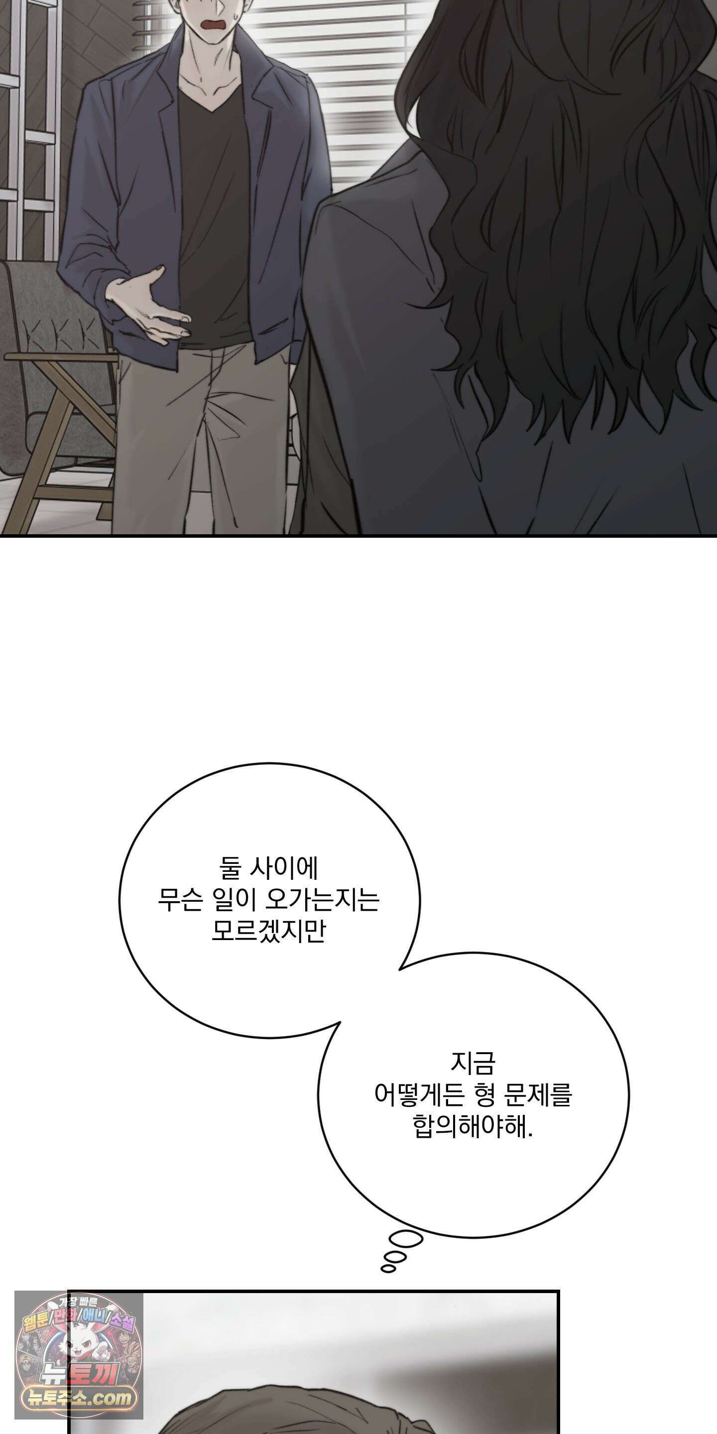Speak of the devil(스피크 오브 더 데블) 64화 11