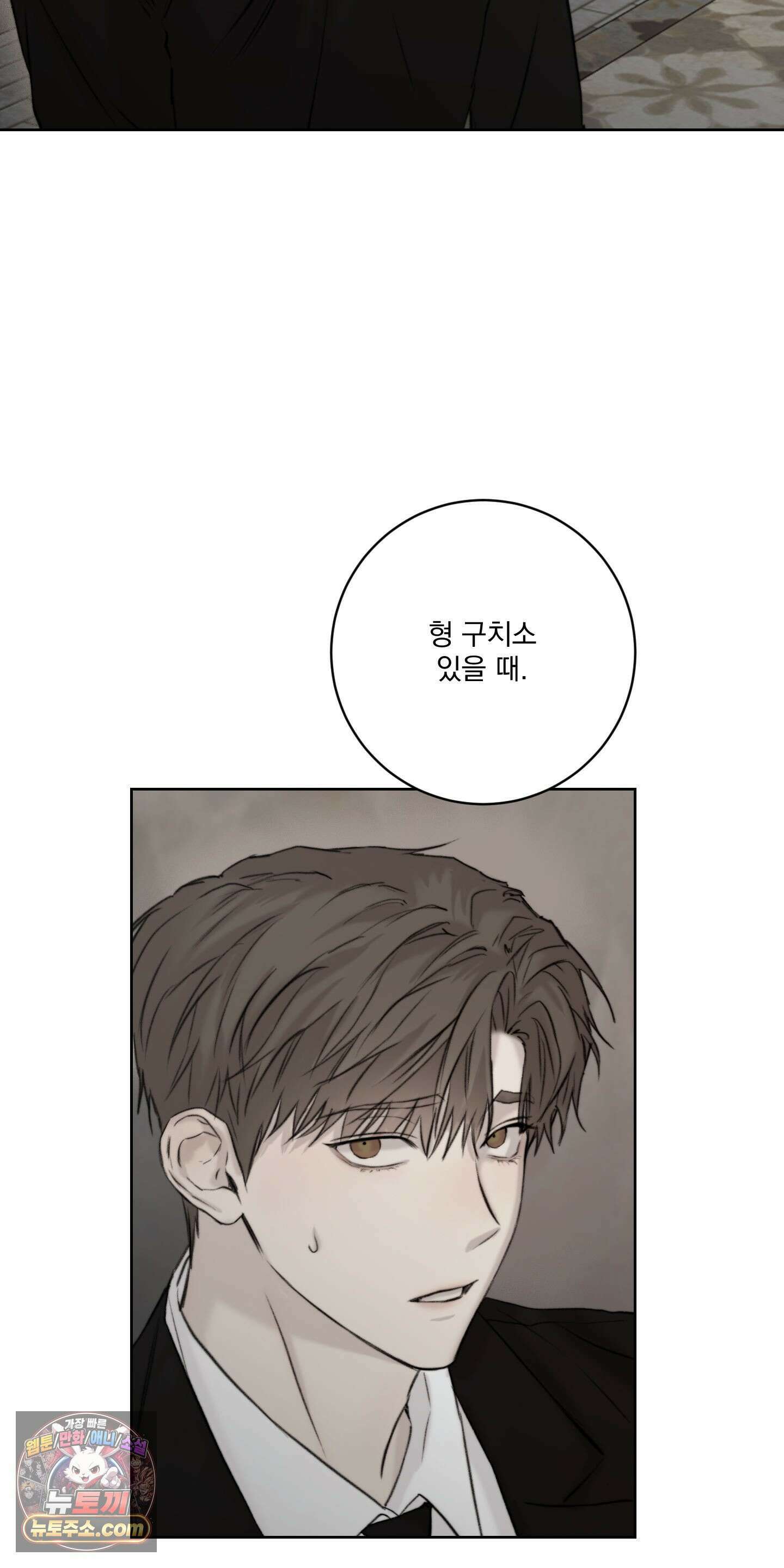 Speak of the devil(스피크 오브 더 데블) 68화<최종화> 2