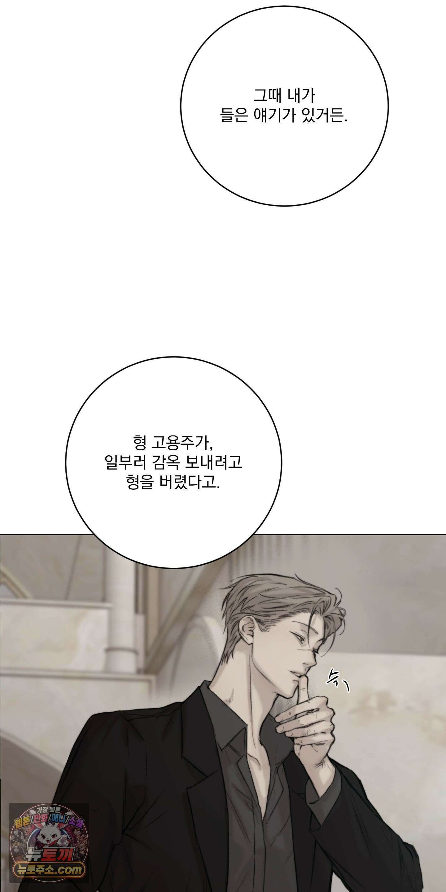 Speak of the devil(스피크 오브 더 데블) 68화<최종화> 3