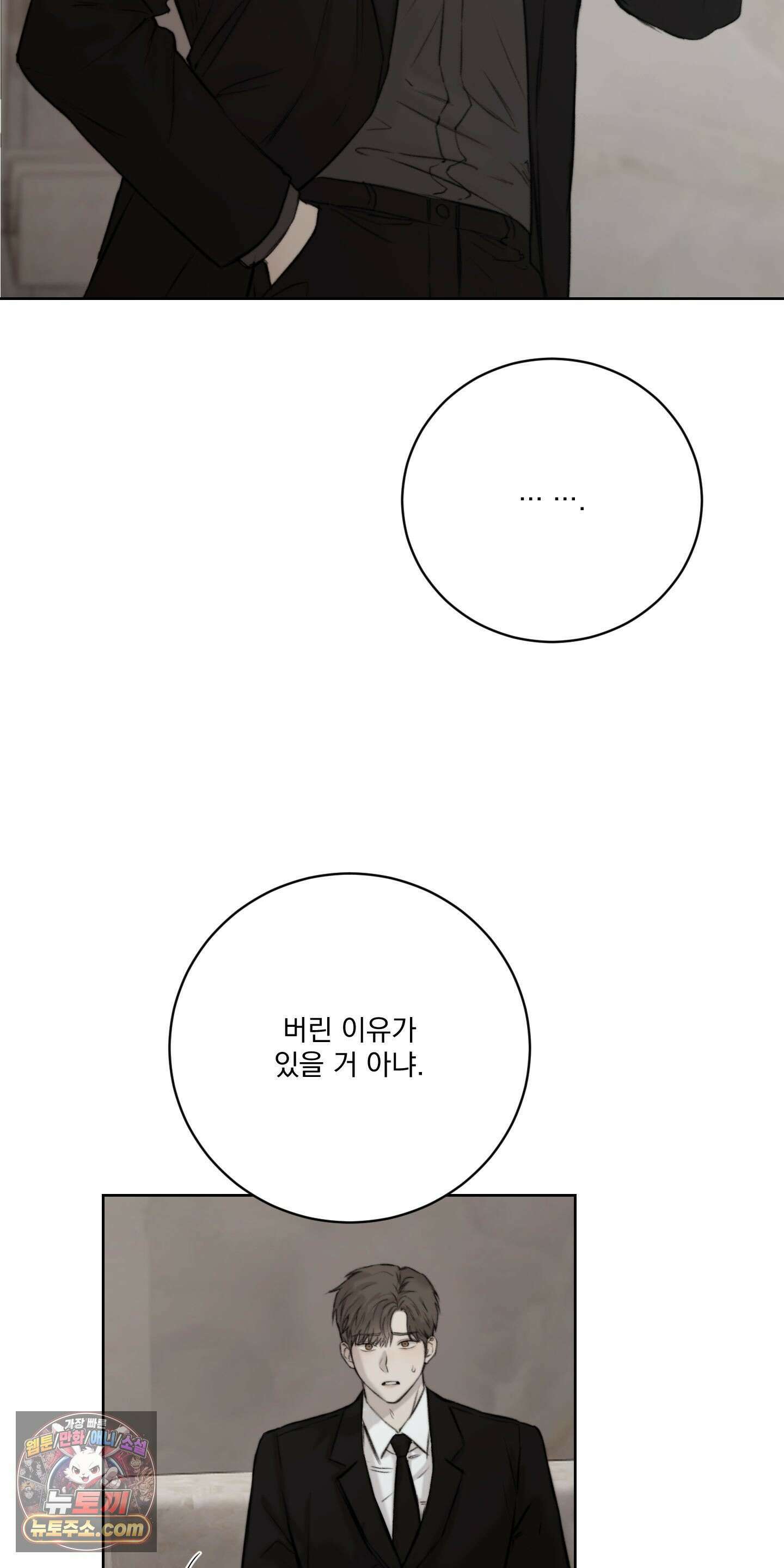 Speak of the devil(스피크 오브 더 데블) 68화<최종화> 4