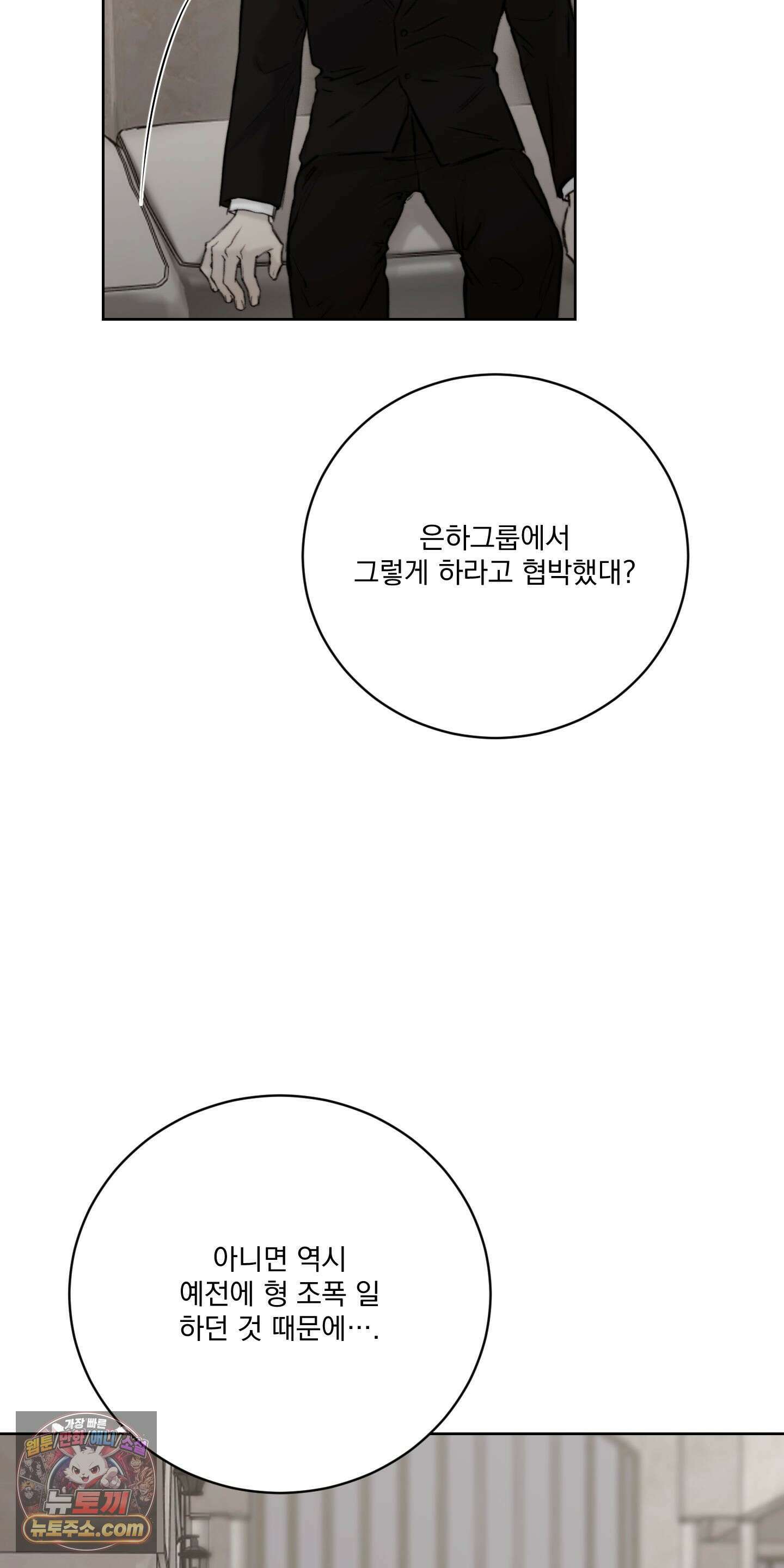 Speak of the devil(스피크 오브 더 데블) 68화<최종화> 5
