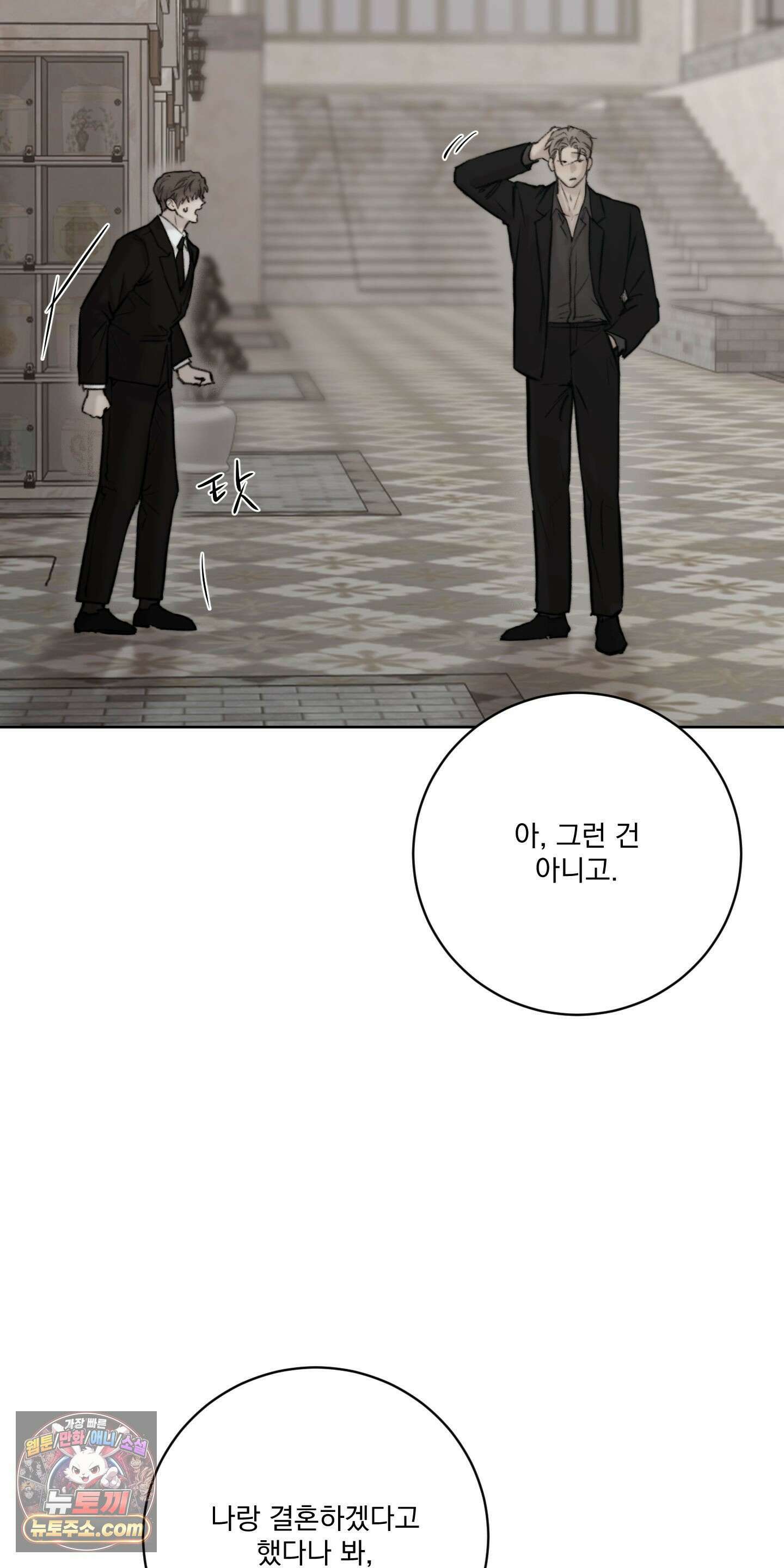 Speak of the devil(스피크 오브 더 데블) 68화<최종화> 6