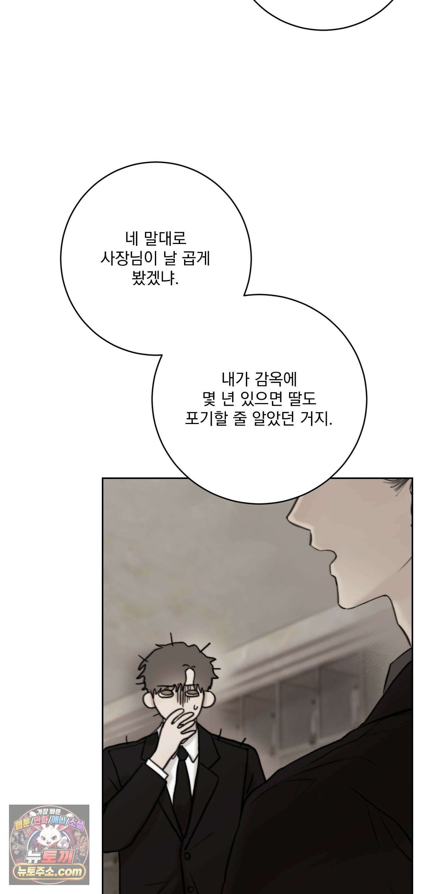 Speak of the devil(스피크 오브 더 데블) 68화<최종화> 8