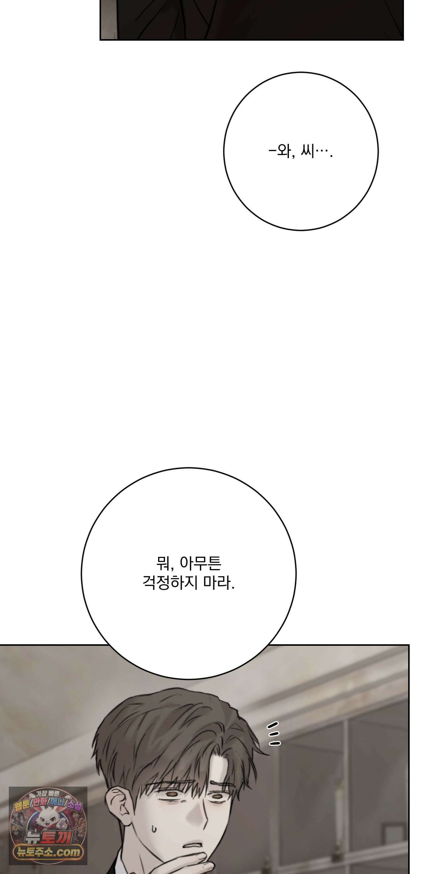 Speak of the devil(스피크 오브 더 데블) 68화<최종화> 9