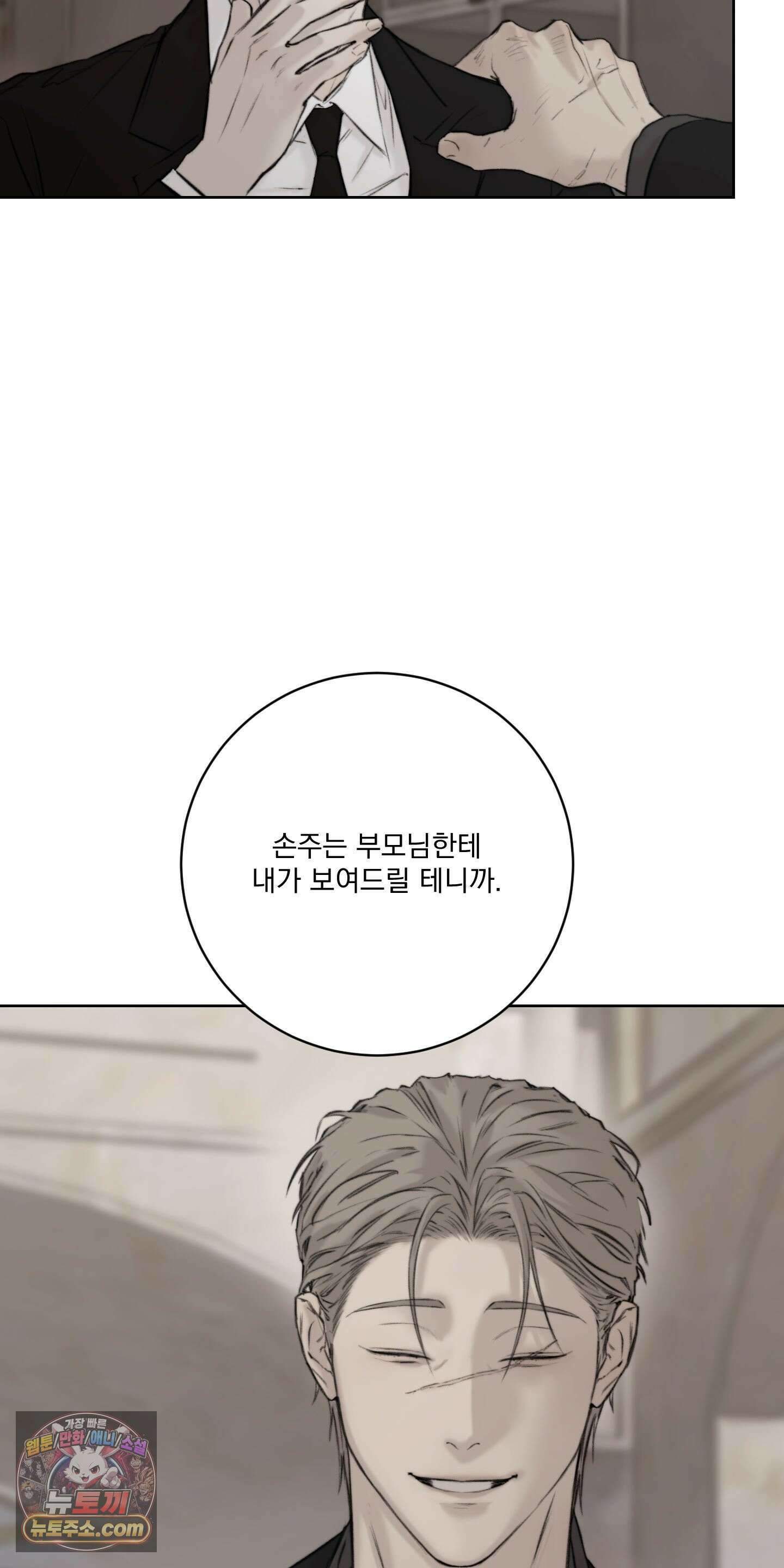 Speak of the devil(스피크 오브 더 데블) 68화<최종화> 10