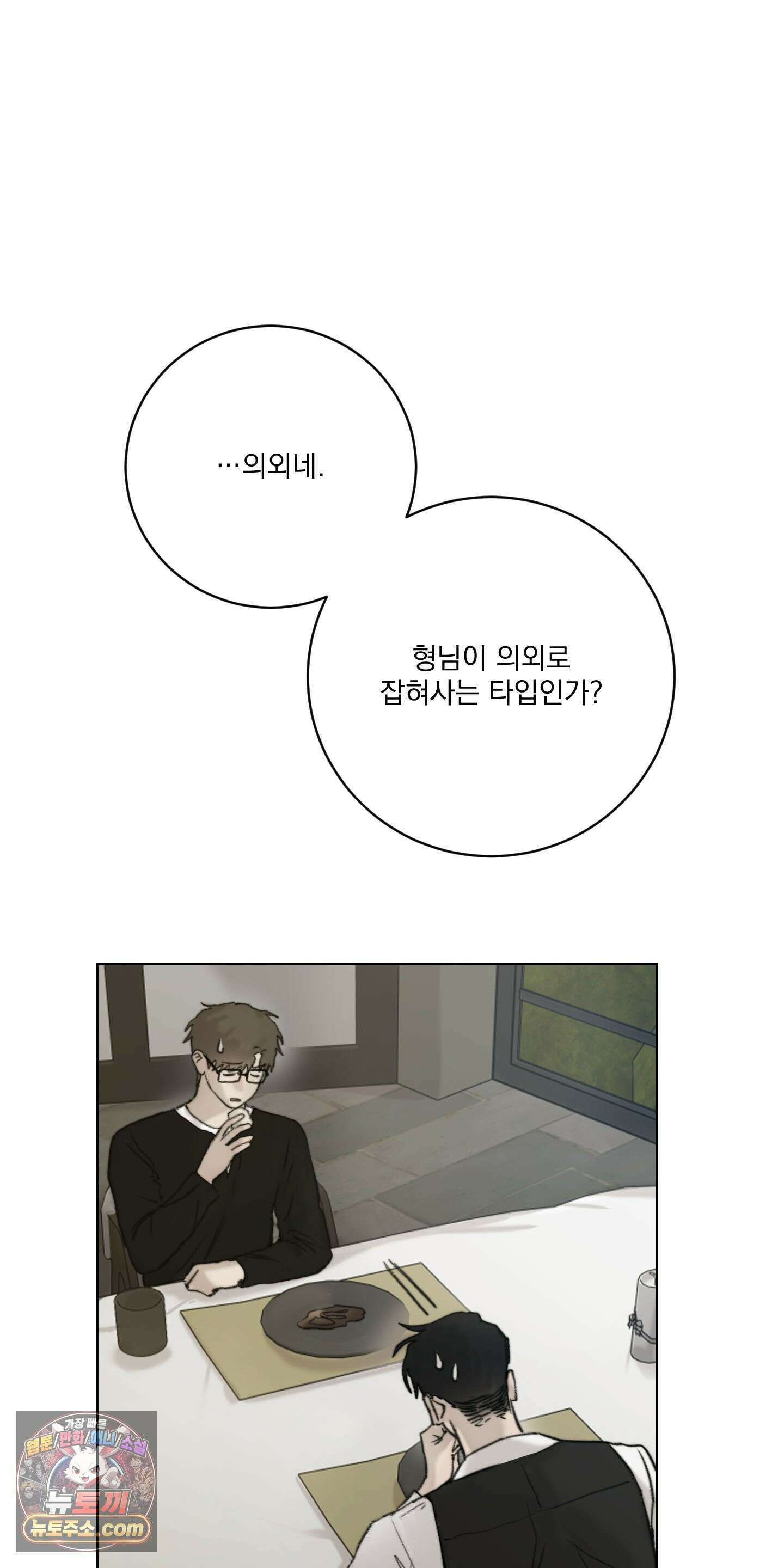 Speak of the devil(스피크 오브 더 데블) 68화<최종화> 15