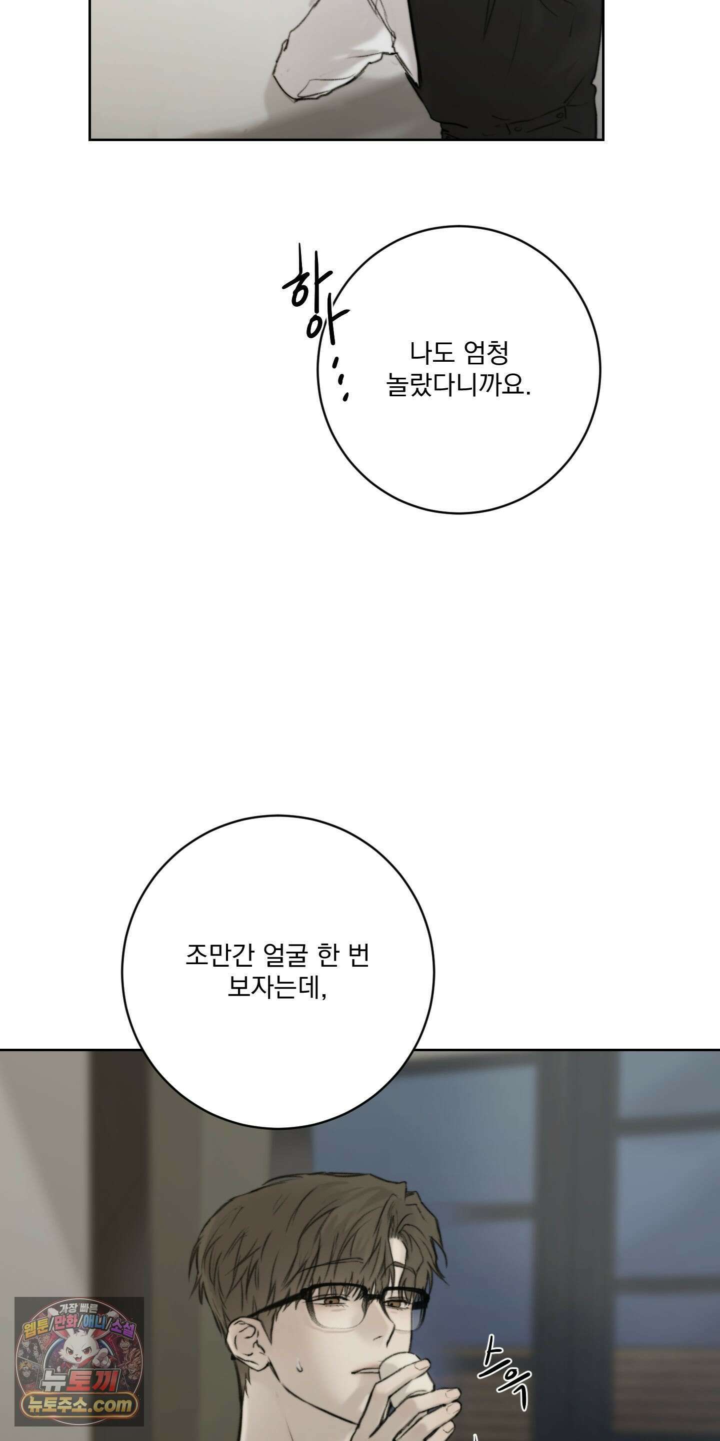 Speak of the devil(스피크 오브 더 데블) 68화<최종화> 16