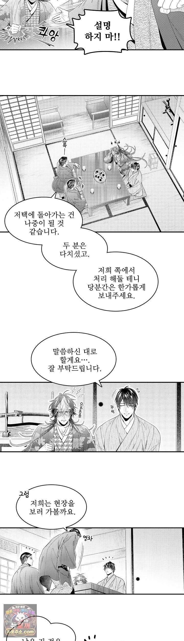 쥐의 나라 53화 3
