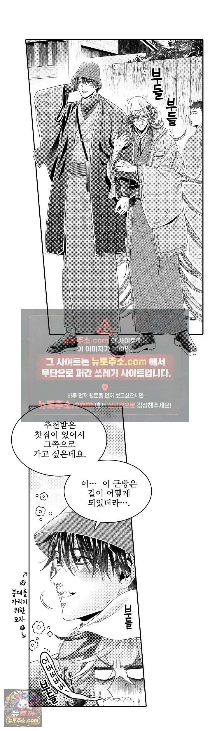 쥐의 나라 53화 8