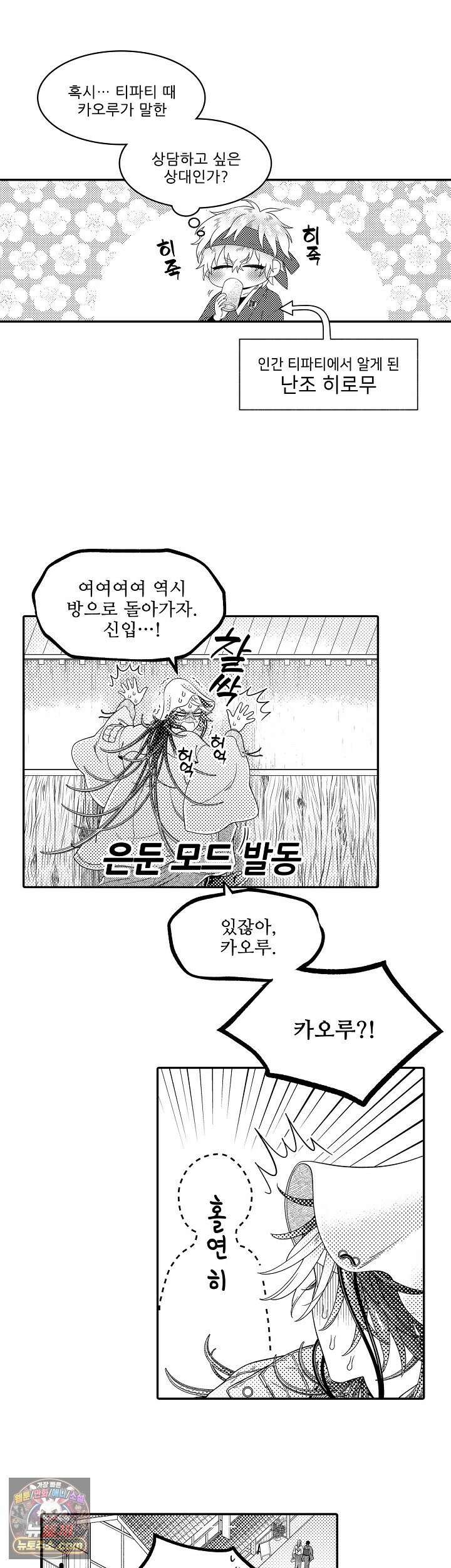 쥐의 나라 53화 9
