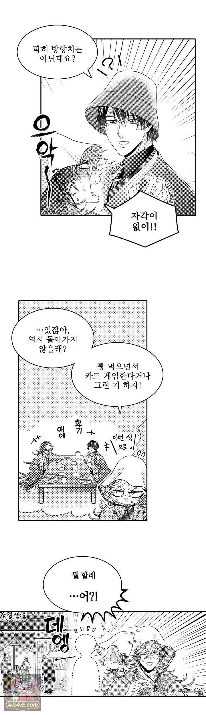 쥐의 나라 53화 11