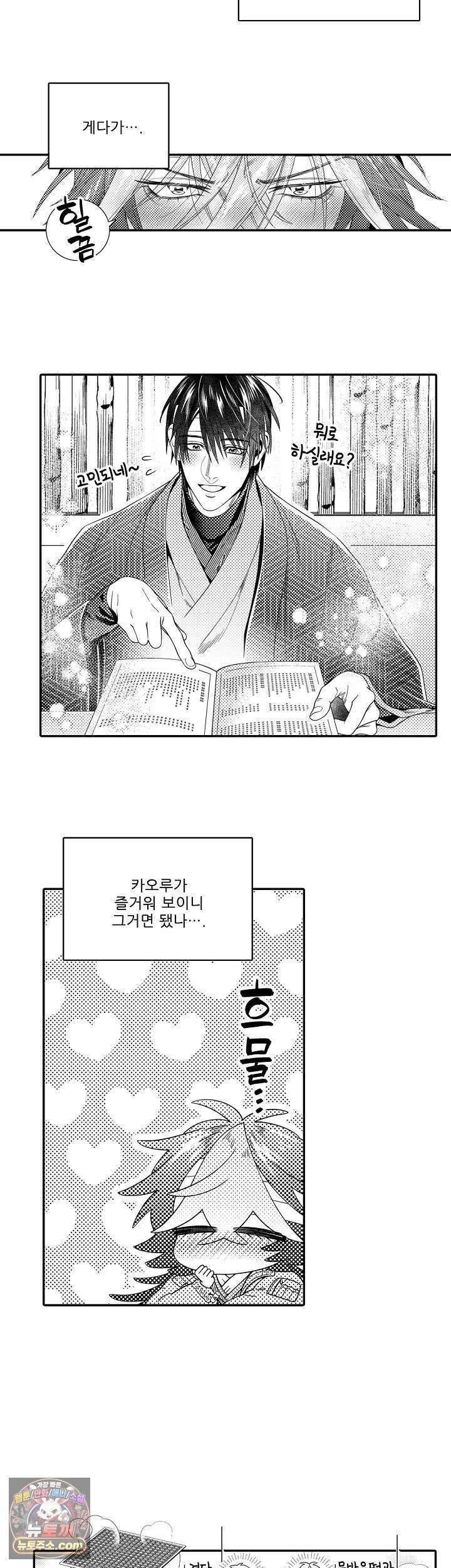 쥐의 나라 53화 17