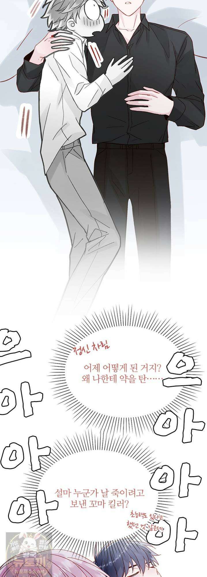 악역, 나 못 하겠어 72화 4