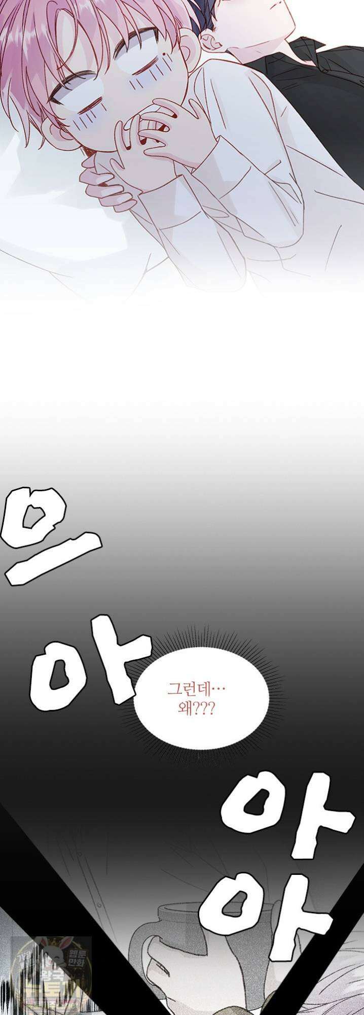 악역, 나 못 하겠어 72화 5