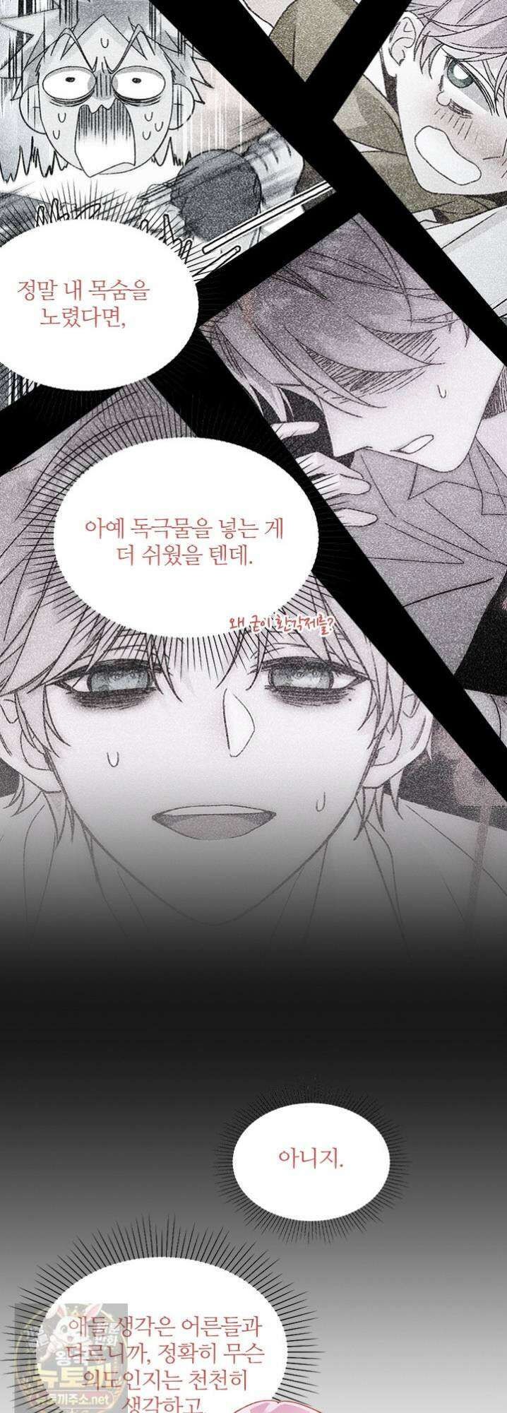 악역, 나 못 하겠어 72화 6