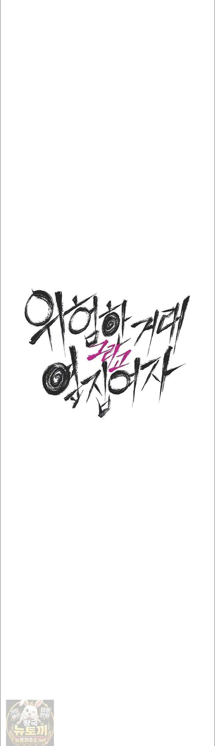 위험한 거래 그리고 옆집 여자 54화 6