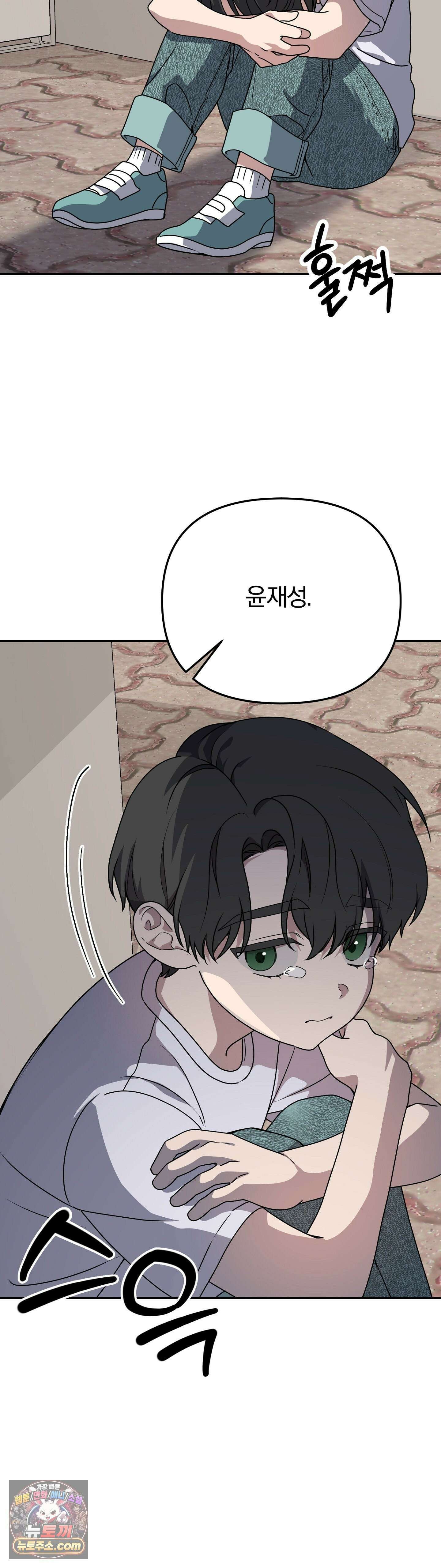 금수의 영역 46화 2