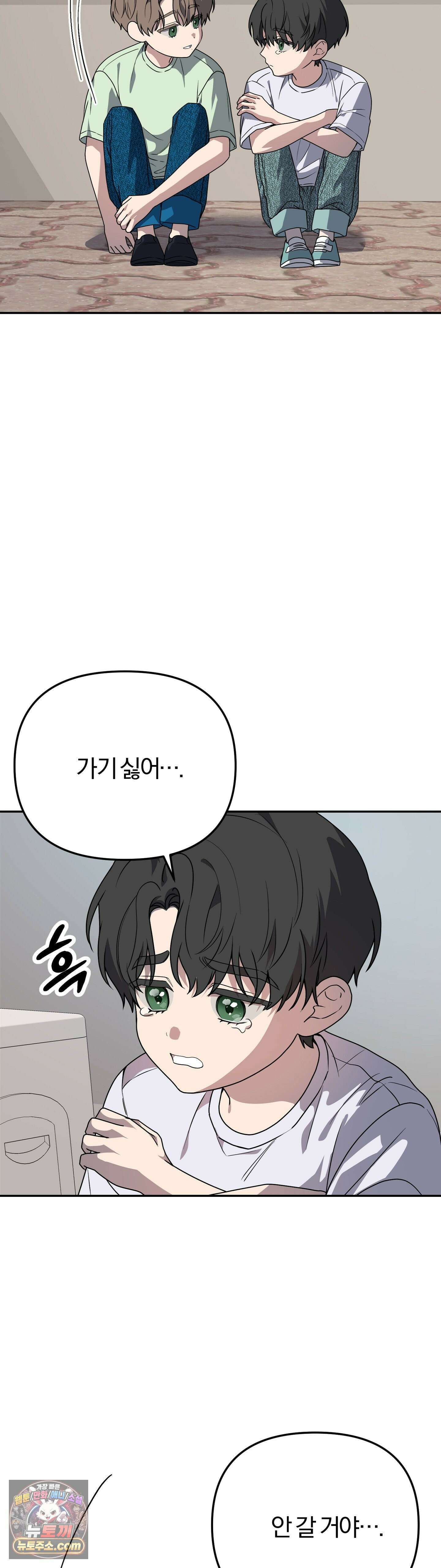 금수의 영역 46화 4