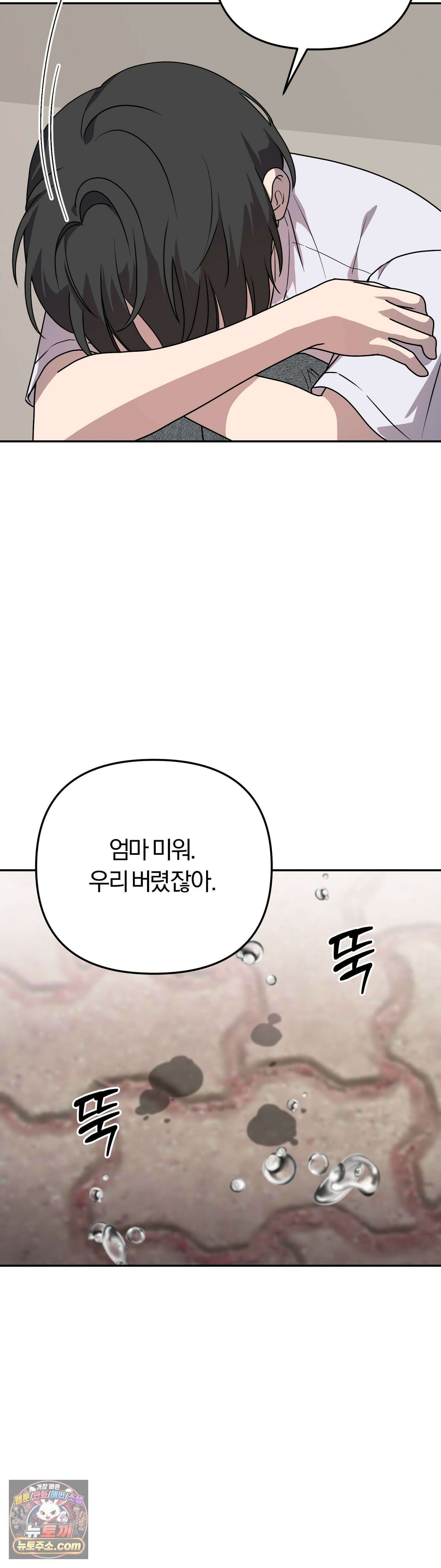 금수의 영역 46화 5