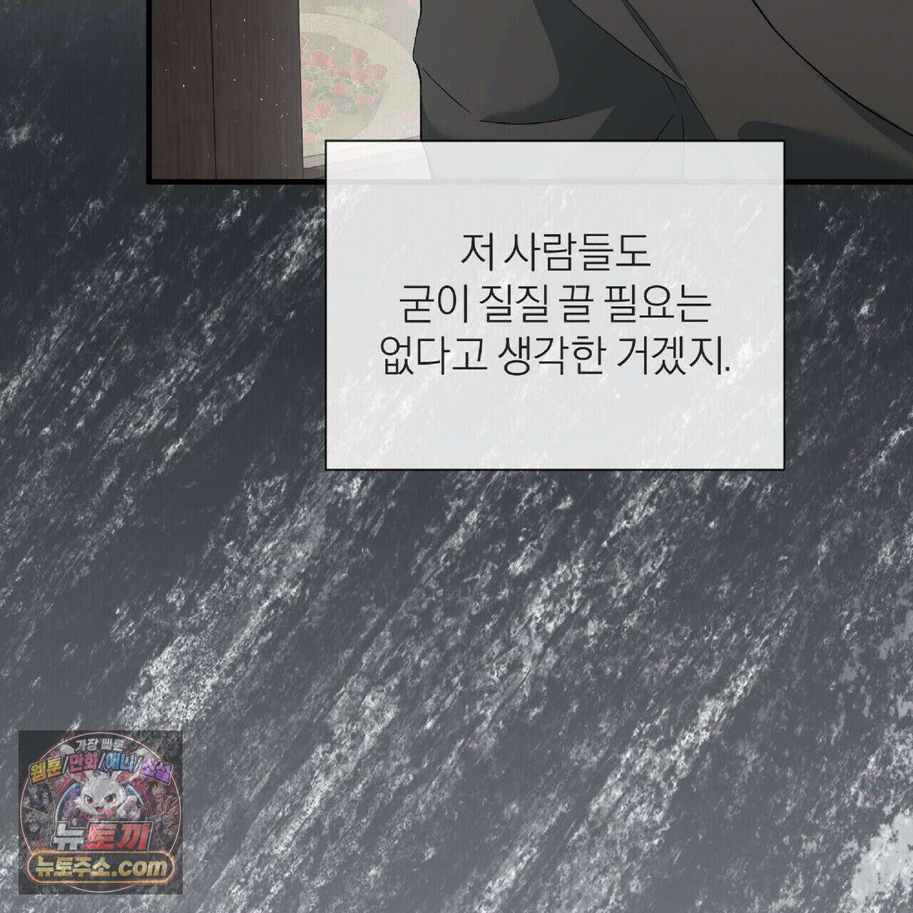 키스 더 스컴백(KISS THE SCUMBAG) 6화 12