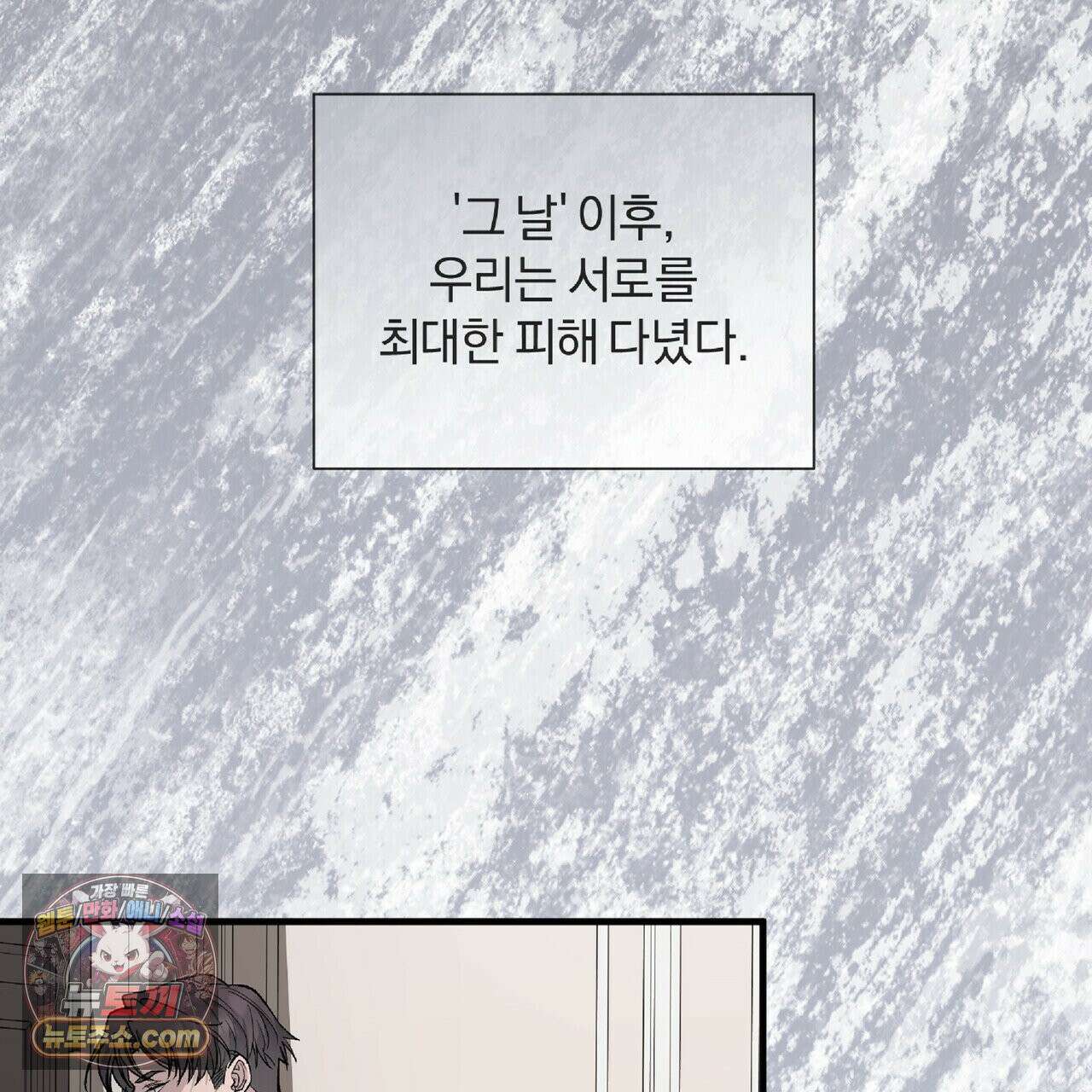 키스 더 스컴백(KISS THE SCUMBAG) 6화 14