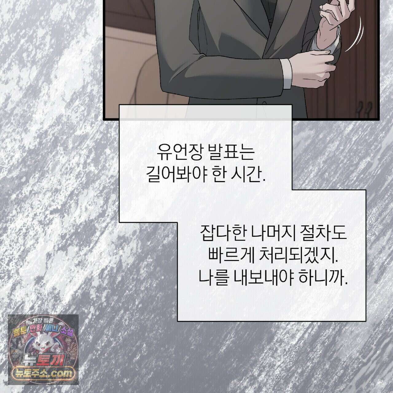 키스 더 스컴백(KISS THE SCUMBAG) 6화 19