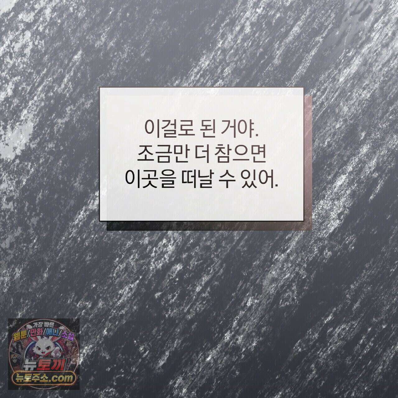 키스 더 스컴백(KISS THE SCUMBAG) 6화 20