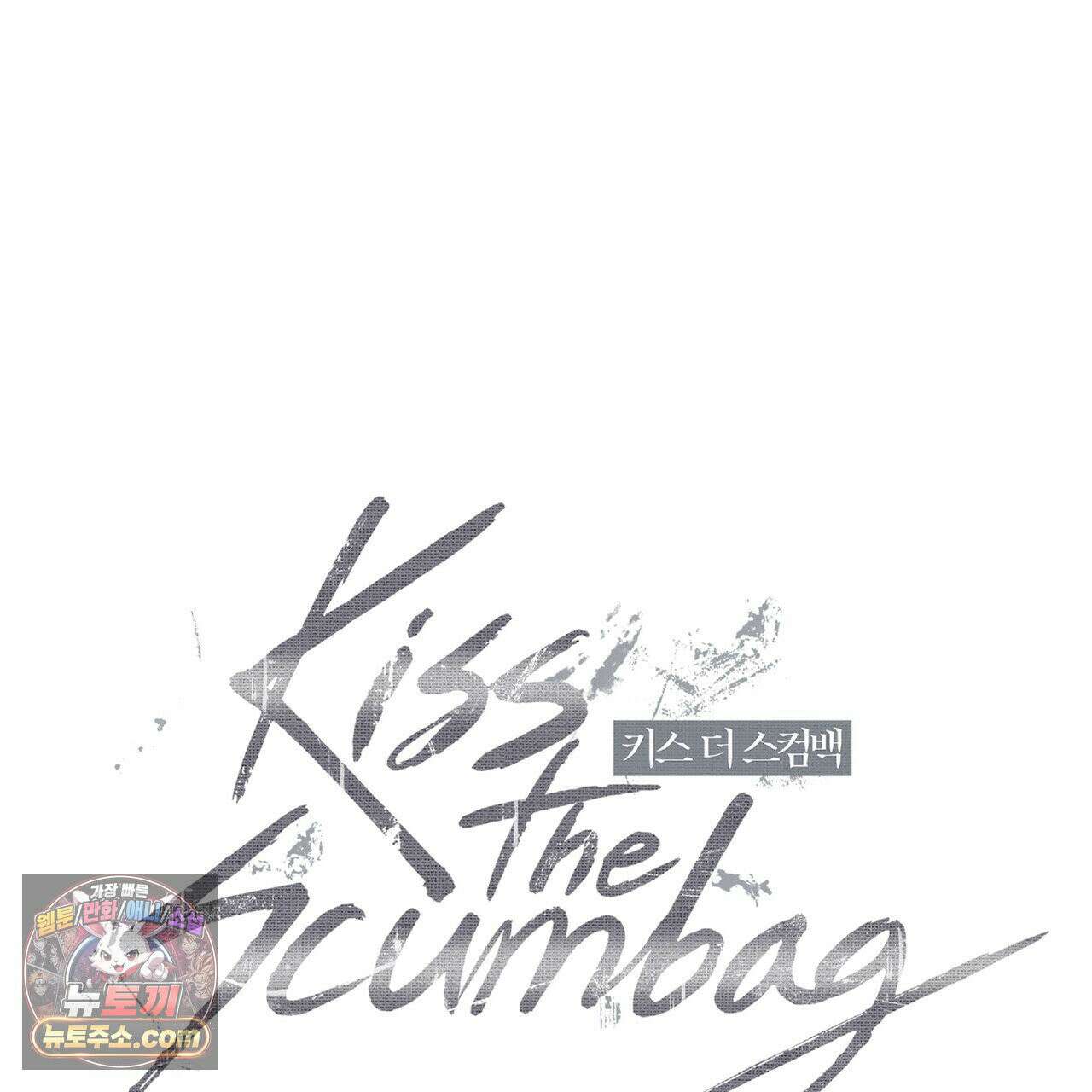 키스 더 스컴백(KISS THE SCUMBAG) 6화 37