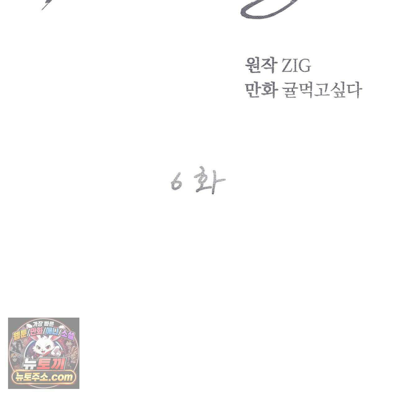 키스 더 스컴백(KISS THE SCUMBAG) 6화 38