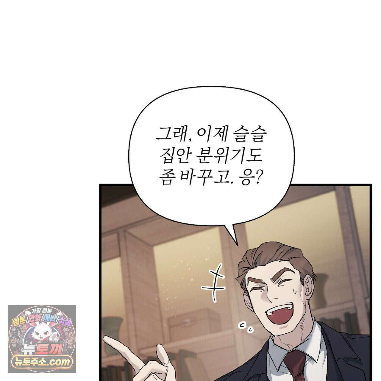 키스 더 스컴백(KISS THE SCUMBAG) 6화 44