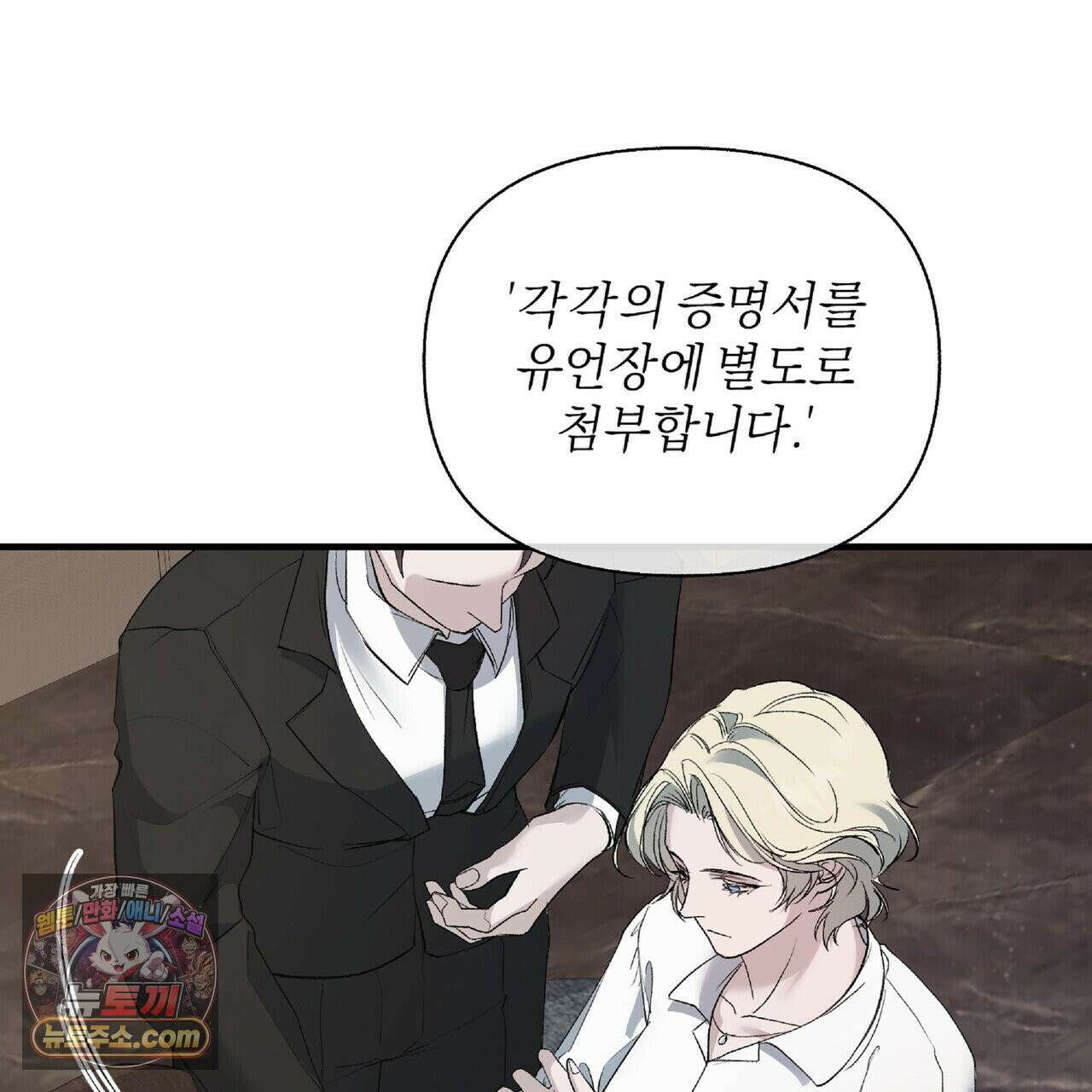 키스 더 스컴백(KISS THE SCUMBAG) 6화 85