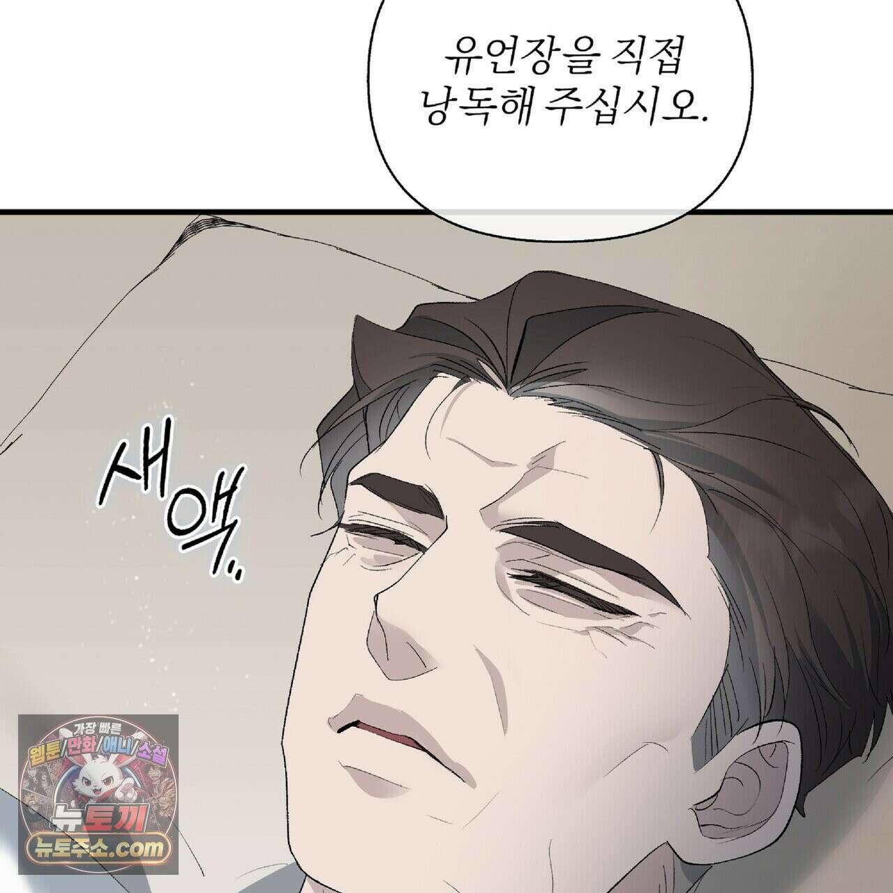 키스 더 스컴백(KISS THE SCUMBAG) 6화 87