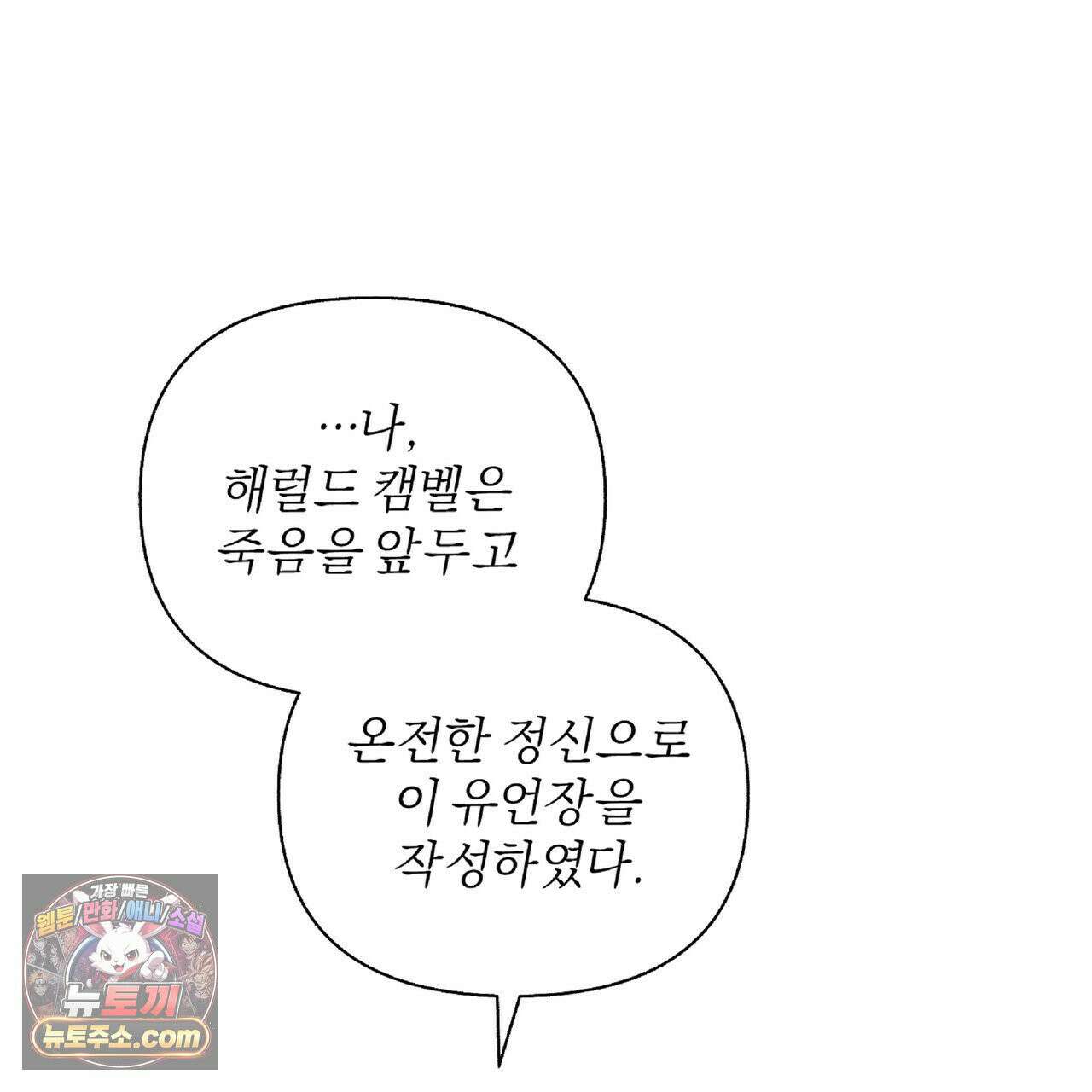 키스 더 스컴백(KISS THE SCUMBAG) 6화 89