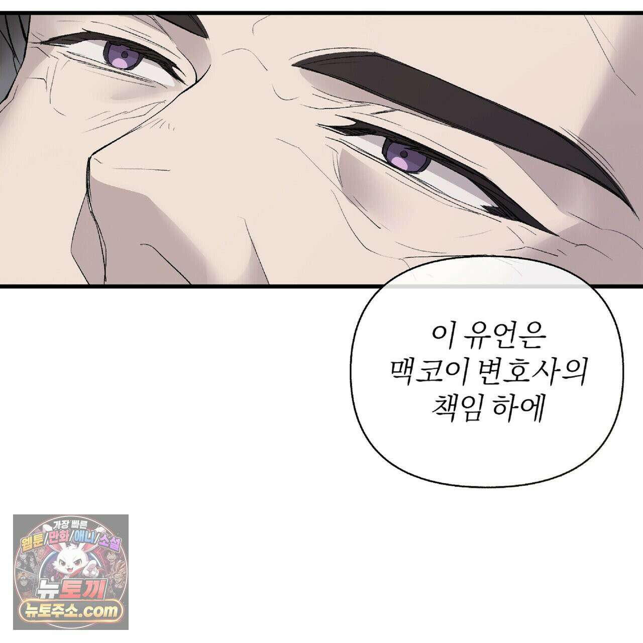 키스 더 스컴백(KISS THE SCUMBAG) 6화 90