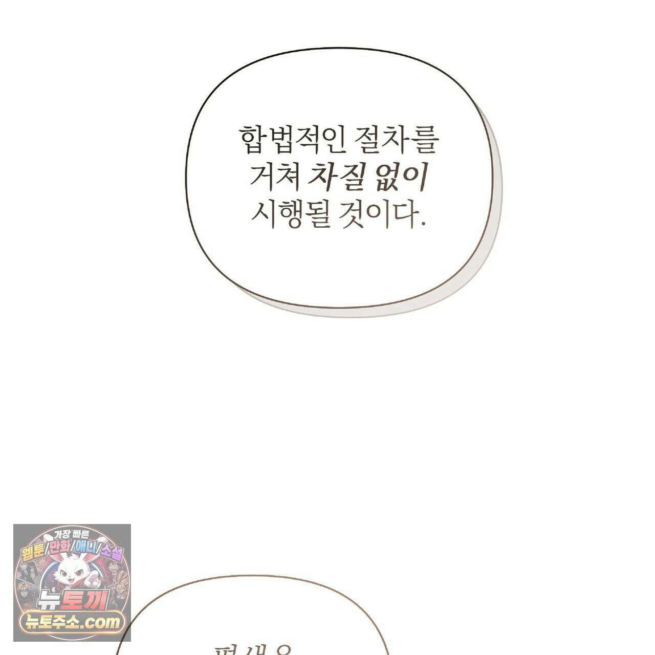 키스 더 스컴백(KISS THE SCUMBAG) 6화 91