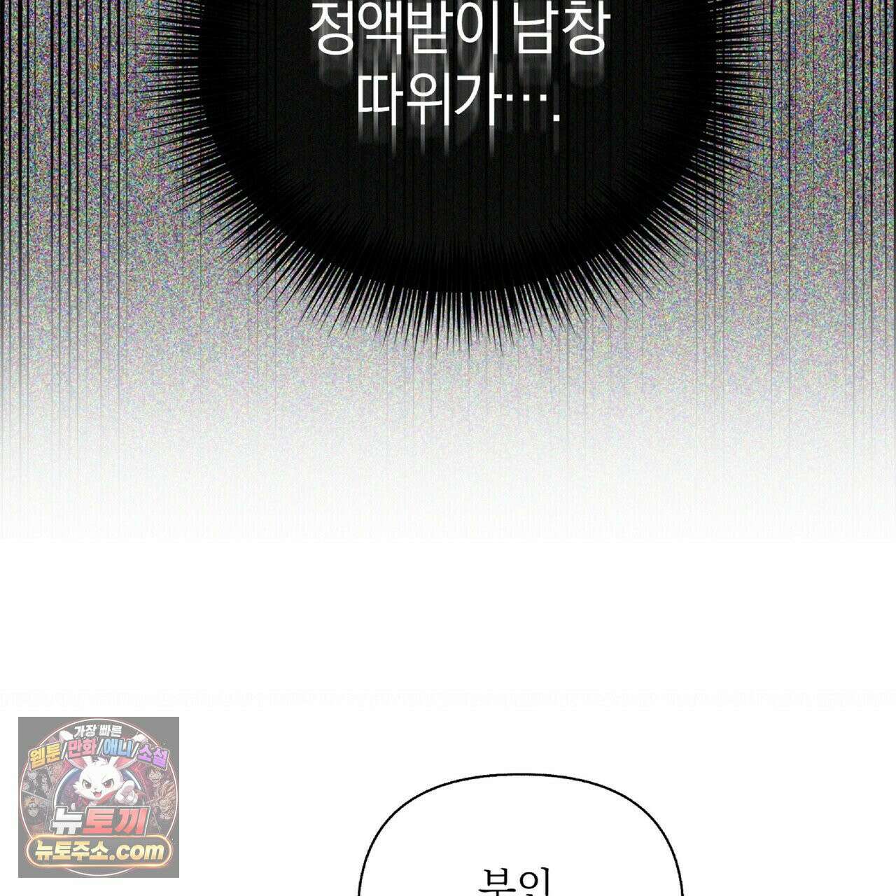 키스 더 스컴백(KISS THE SCUMBAG) 6화 113