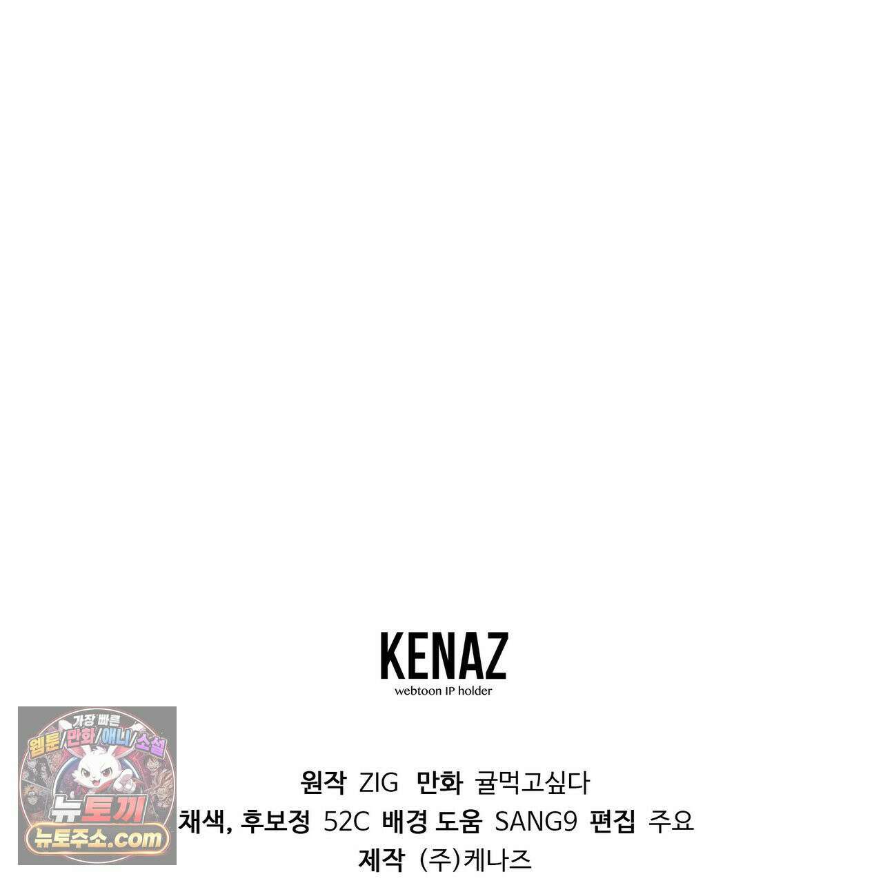 키스 더 스컴백(KISS THE SCUMBAG) 6화 125